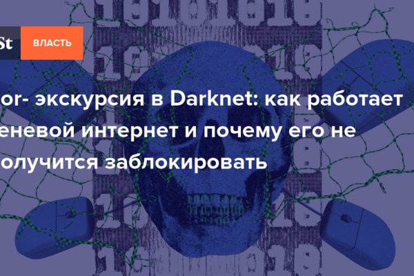 Кракен маркет даркнет слушать